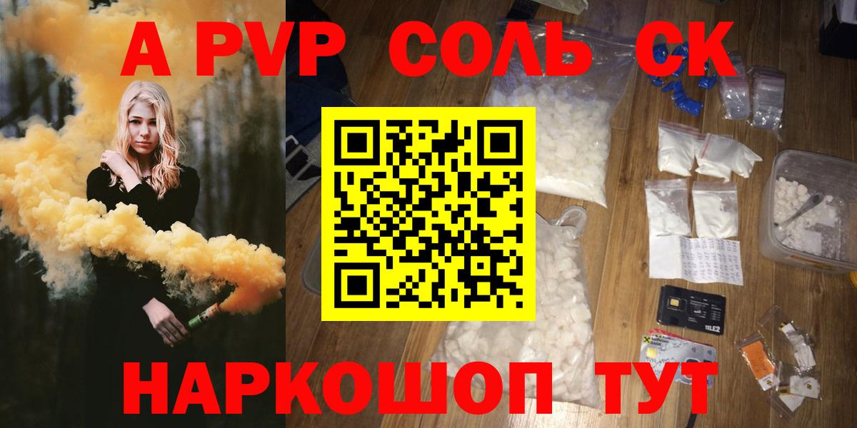 А ПВП кристаллы  А ПВП  Мелеуз  Вход с VPN  Alpha PVP Соль 