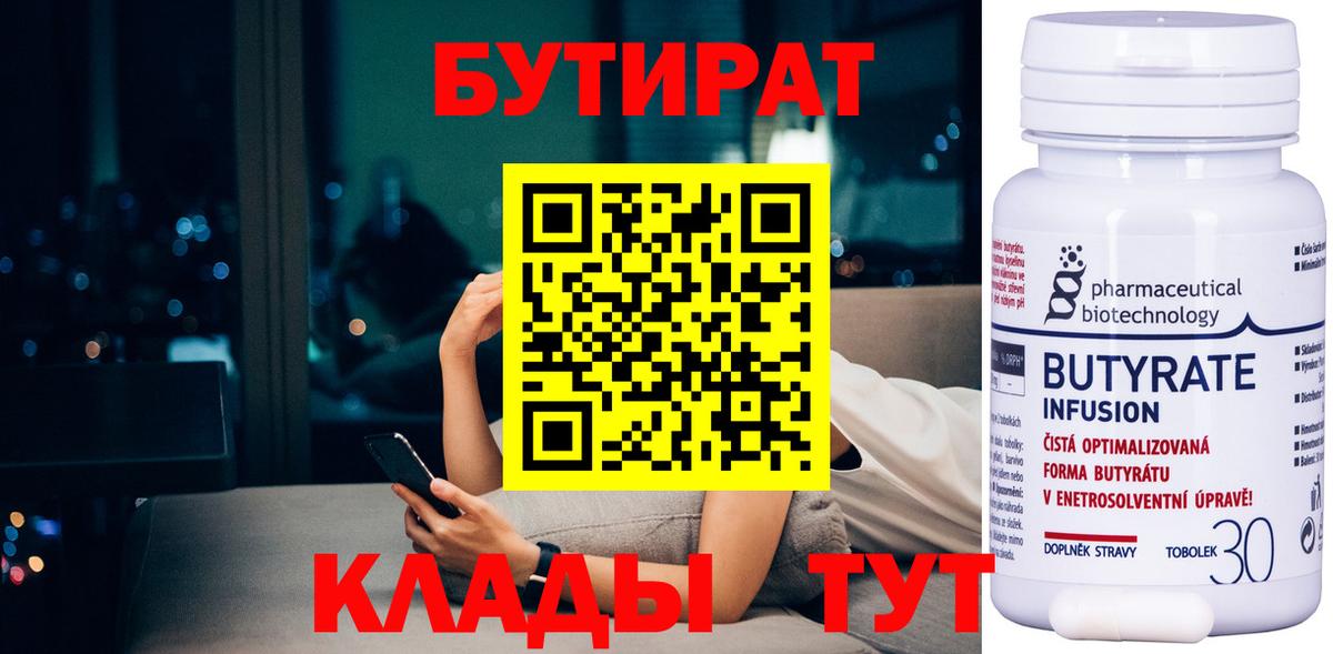 Бутират GHB Мелеуз