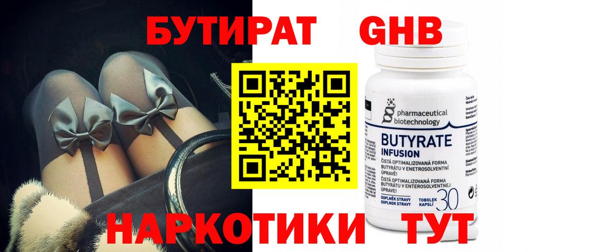 БУТИРАТ  Мелеуз  БУТИРАТ бутандиол 