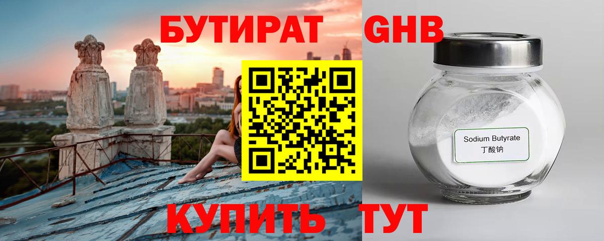 Бутират вода  БУТИРАТ  Мелеуз  Вход с VPN 