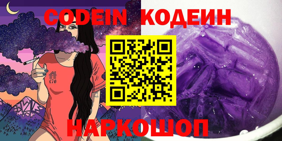 Кодеиновый сироп Lean Purple Drank Мелеуз