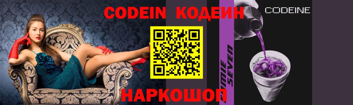 Кодеин напиток Lean (лин) Мелеуз
