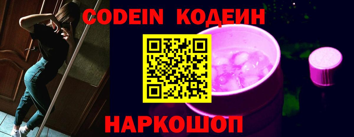 Мелеуз  Codein напиток Lean (лин)  Вход с VPN  Кодеиновый сироп Lean напиток Lean (лин) 