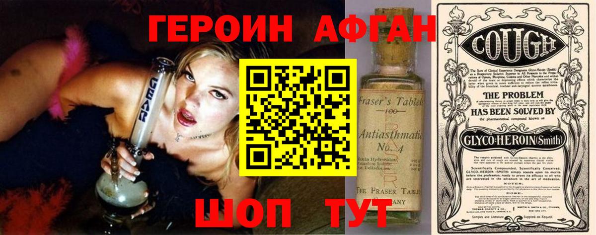 Героин Афган Мелеуз