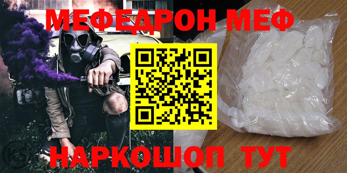 Мелеуз  МЯУ-МЯУ  кракен онион  Меф VHQ  Мефедрон  МЯУ-МЯУ мука  Вход с VPN 