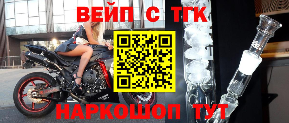 ТГК вейп Мелеуз